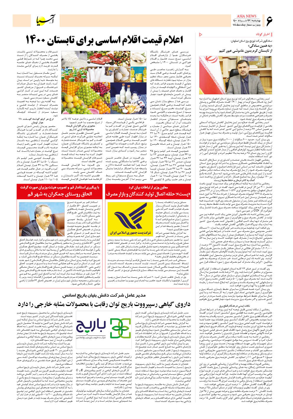روزنامه اقتصادی آسیا - ۲۶ خرداد ۱۴۰۰ 5