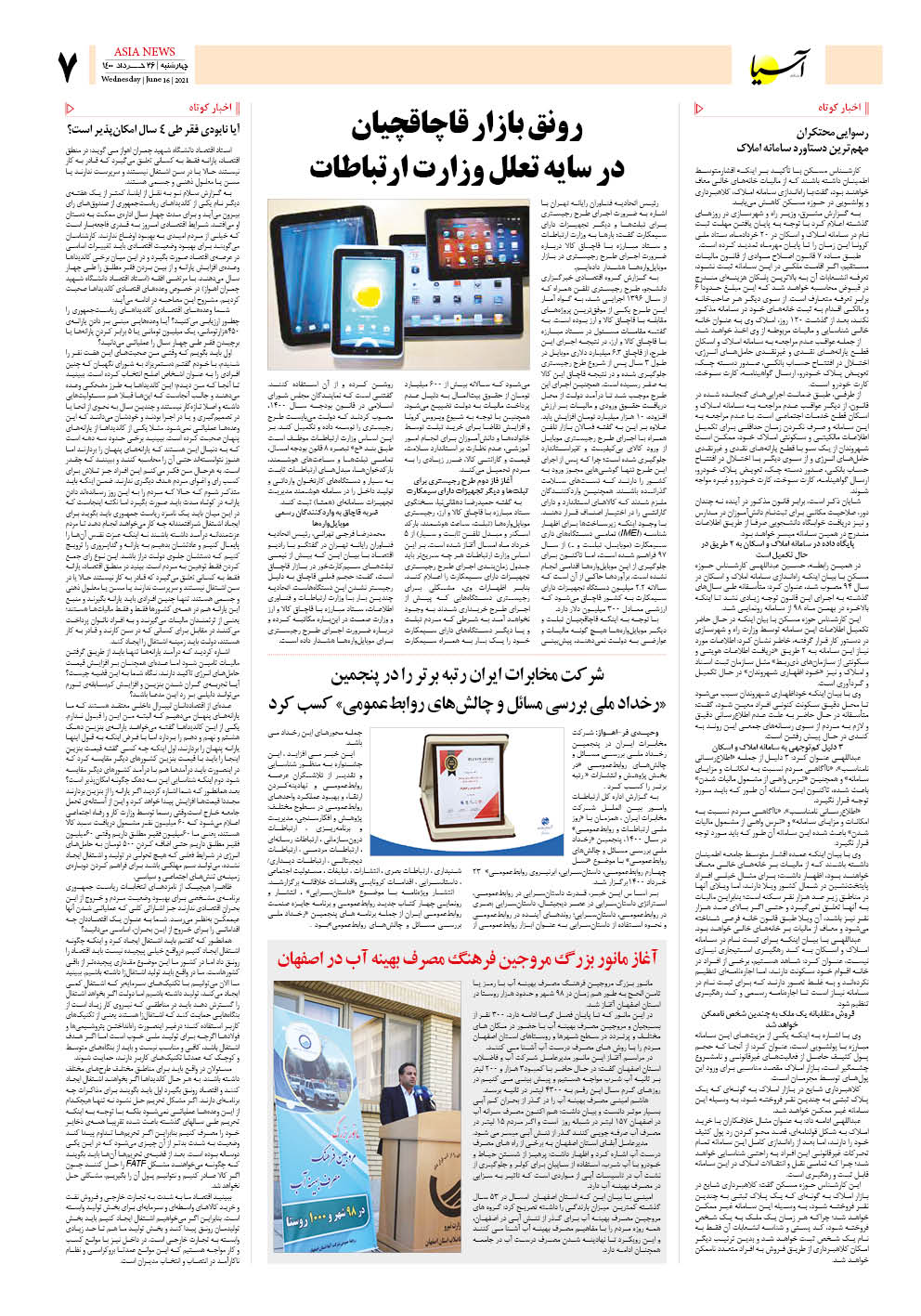 روزنامه اقتصادی آسیا - ۲۶ خرداد ۱۴۰۰ 6