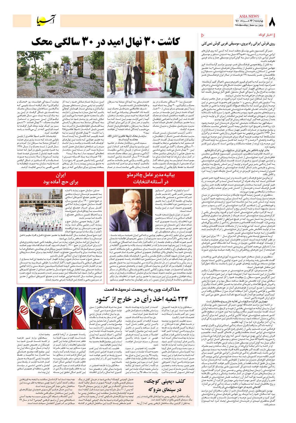 روزنامه اقتصادی آسیا - ۲۶ خرداد ۱۴۰۰ 7