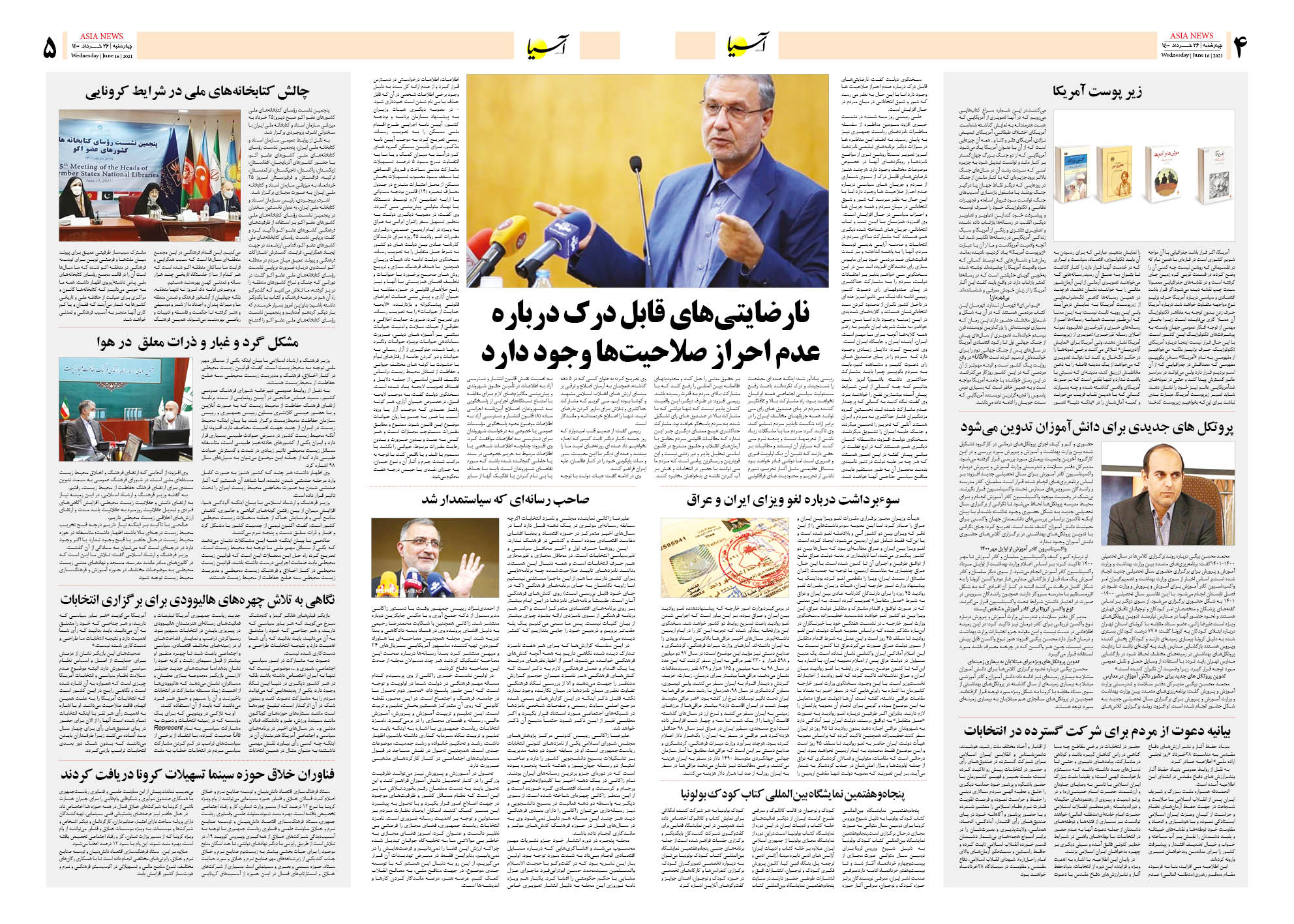 روزنامه اقتصادی آسیا - ۲۶ خرداد ۱۴۰۰ 8