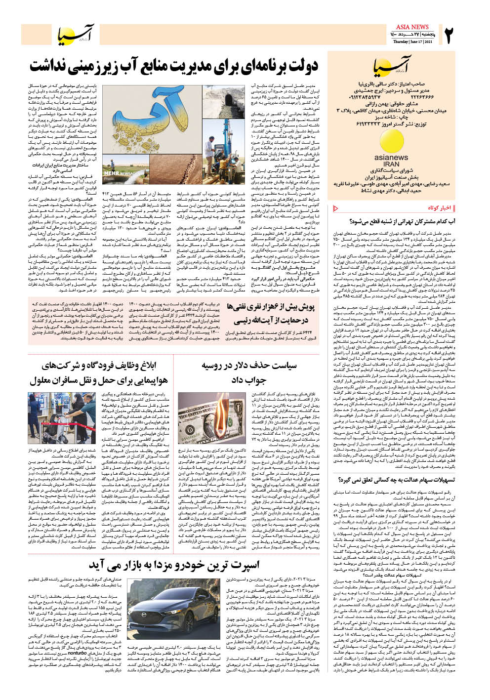 روزنامه اقتصادی آسیا - ۲۷ خرداد ۱۴۰۰ 3