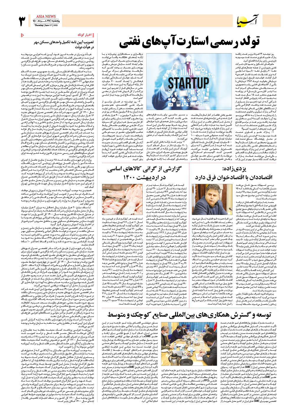 روزنامه اقتصادی آسیا - ۲۷ خرداد ۱۴۰۰ 4