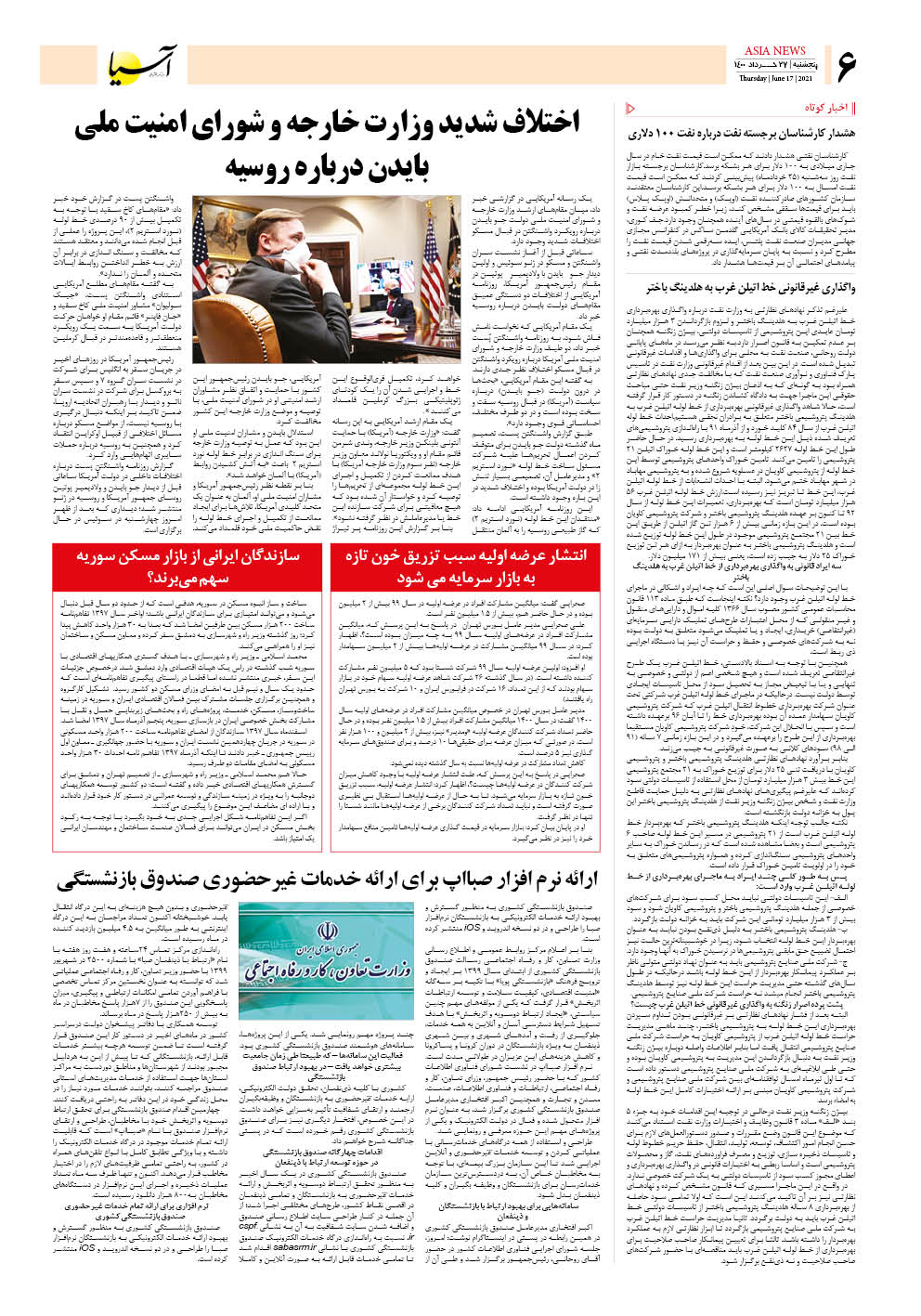 روزنامه اقتصادی آسیا - ۲۷ خرداد ۱۴۰۰ 5