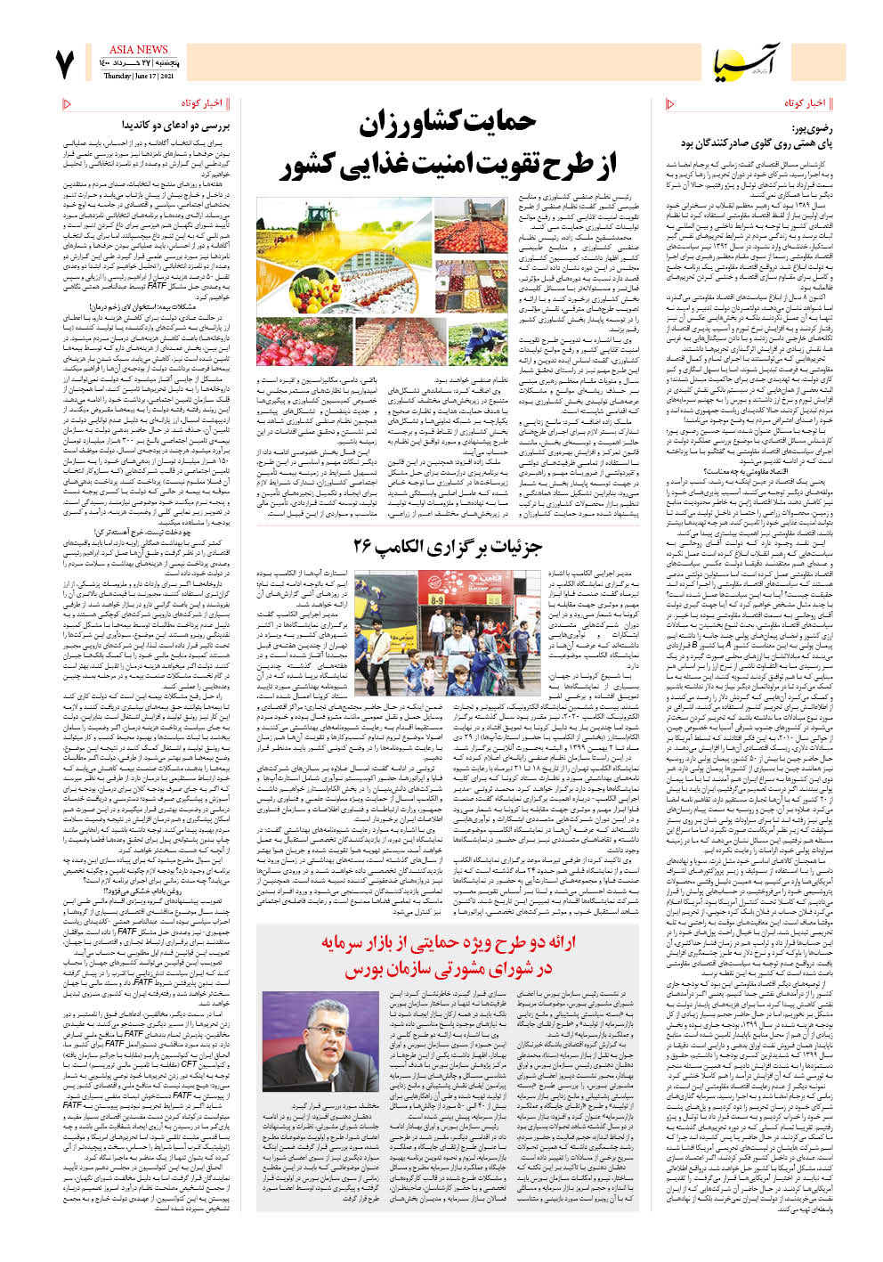 روزنامه اقتصادی آسیا - ۲۷ خرداد ۱۴۰۰ 6