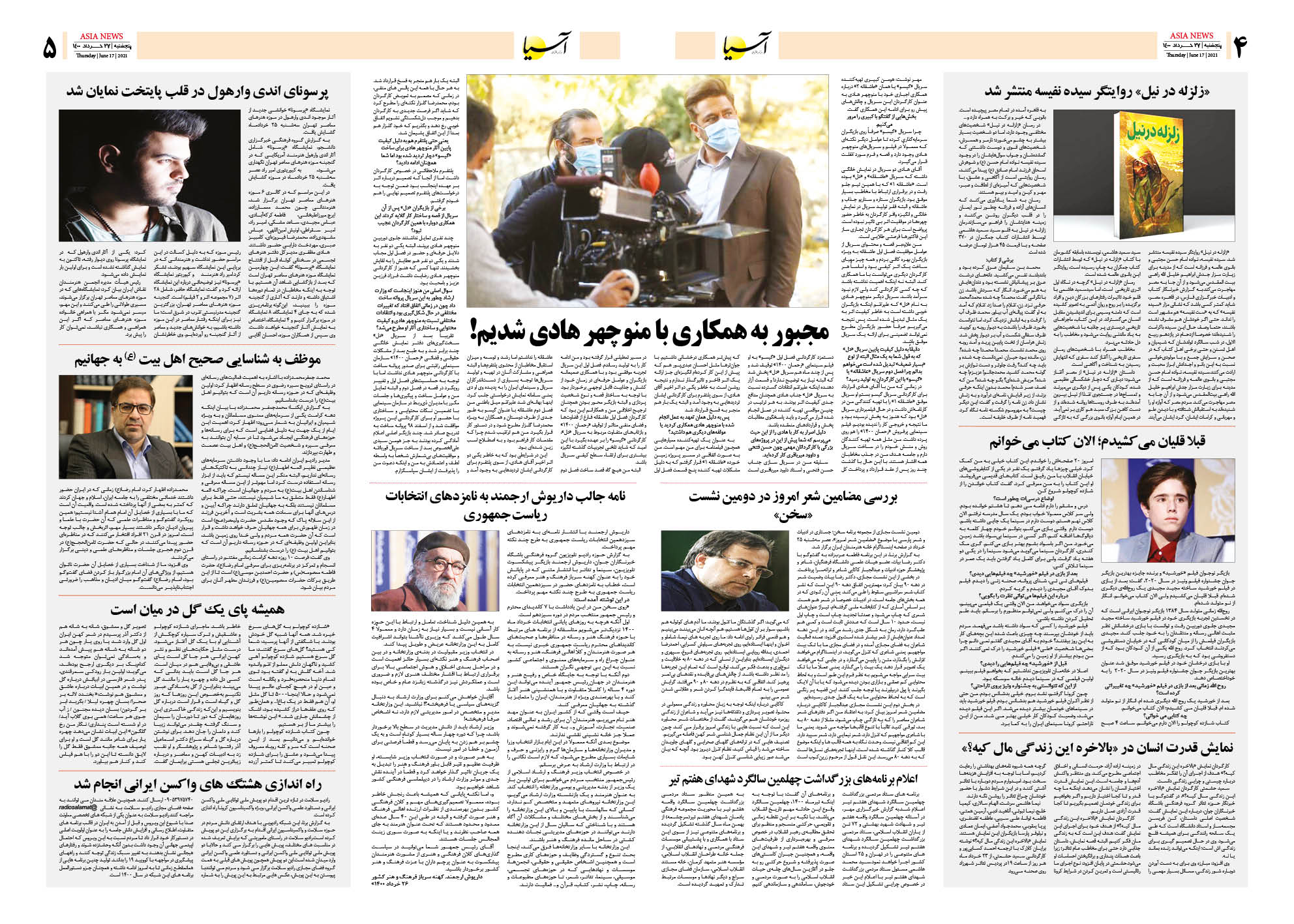 روزنامه اقتصادی آسیا - ۲۷ خرداد ۱۴۰۰ 8