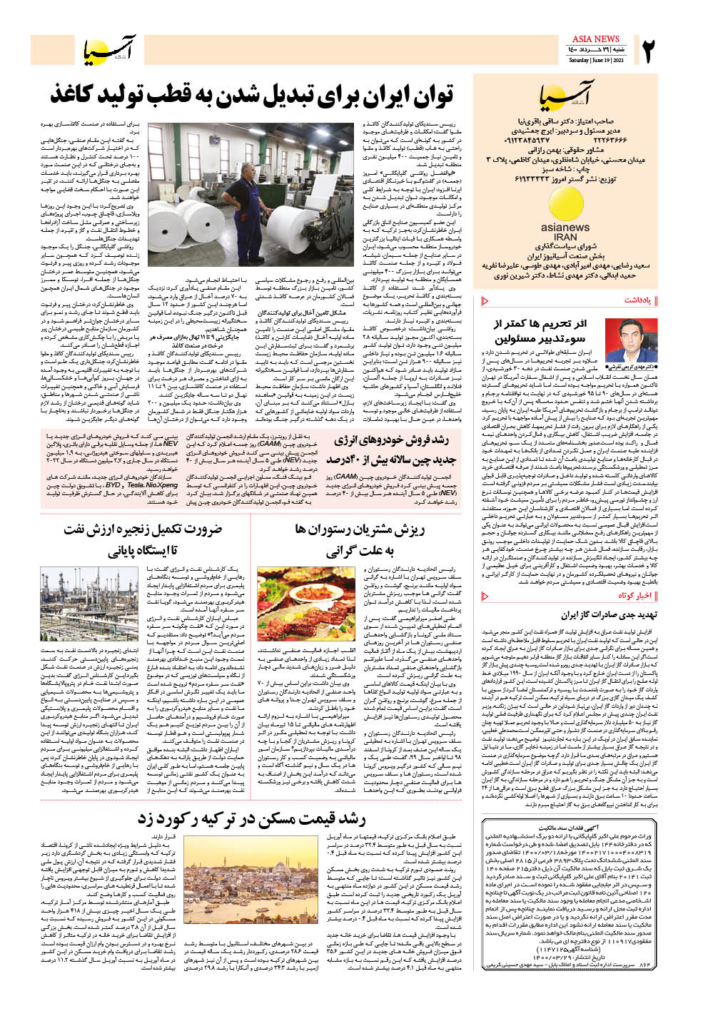 روزنامه اقتصادی آسیا - ۲۹ خرداد ۱۴۰۰ 3