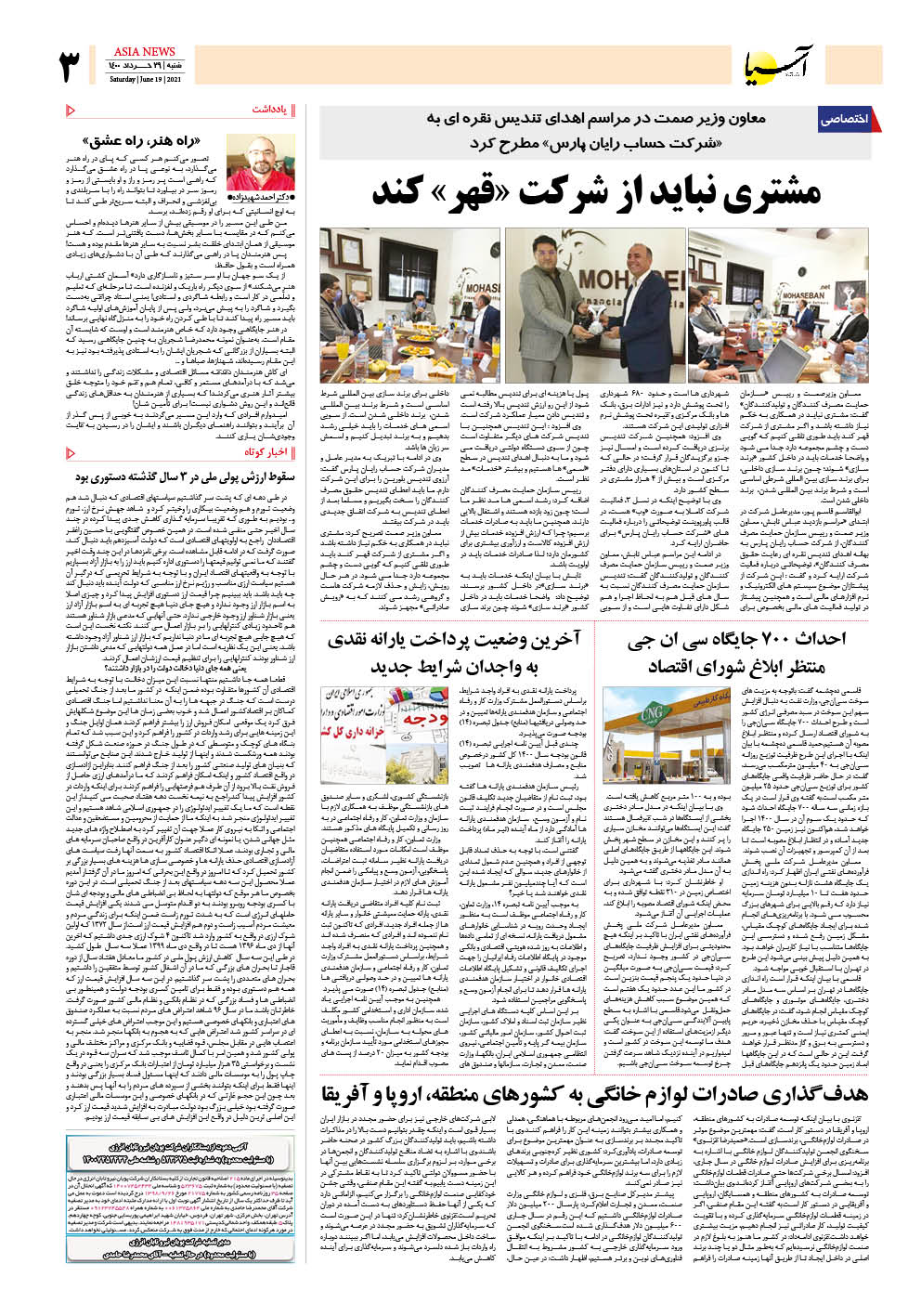 روزنامه اقتصادی آسیا - ۲۹ خرداد ۱۴۰۰ 4