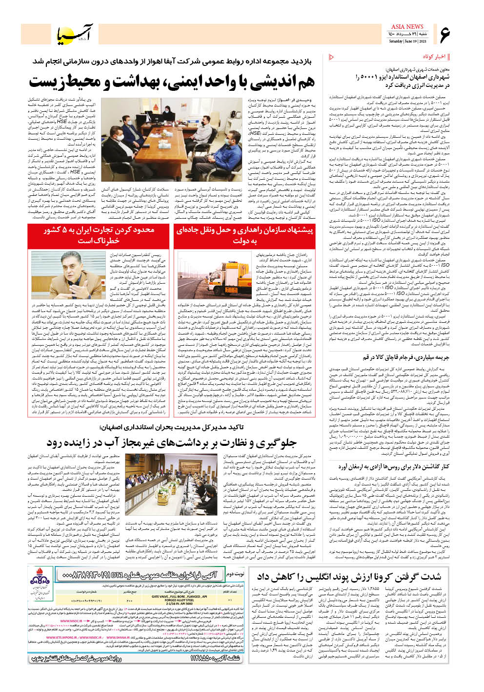 روزنامه اقتصادی آسیا - ۲۹ خرداد ۱۴۰۰ 5