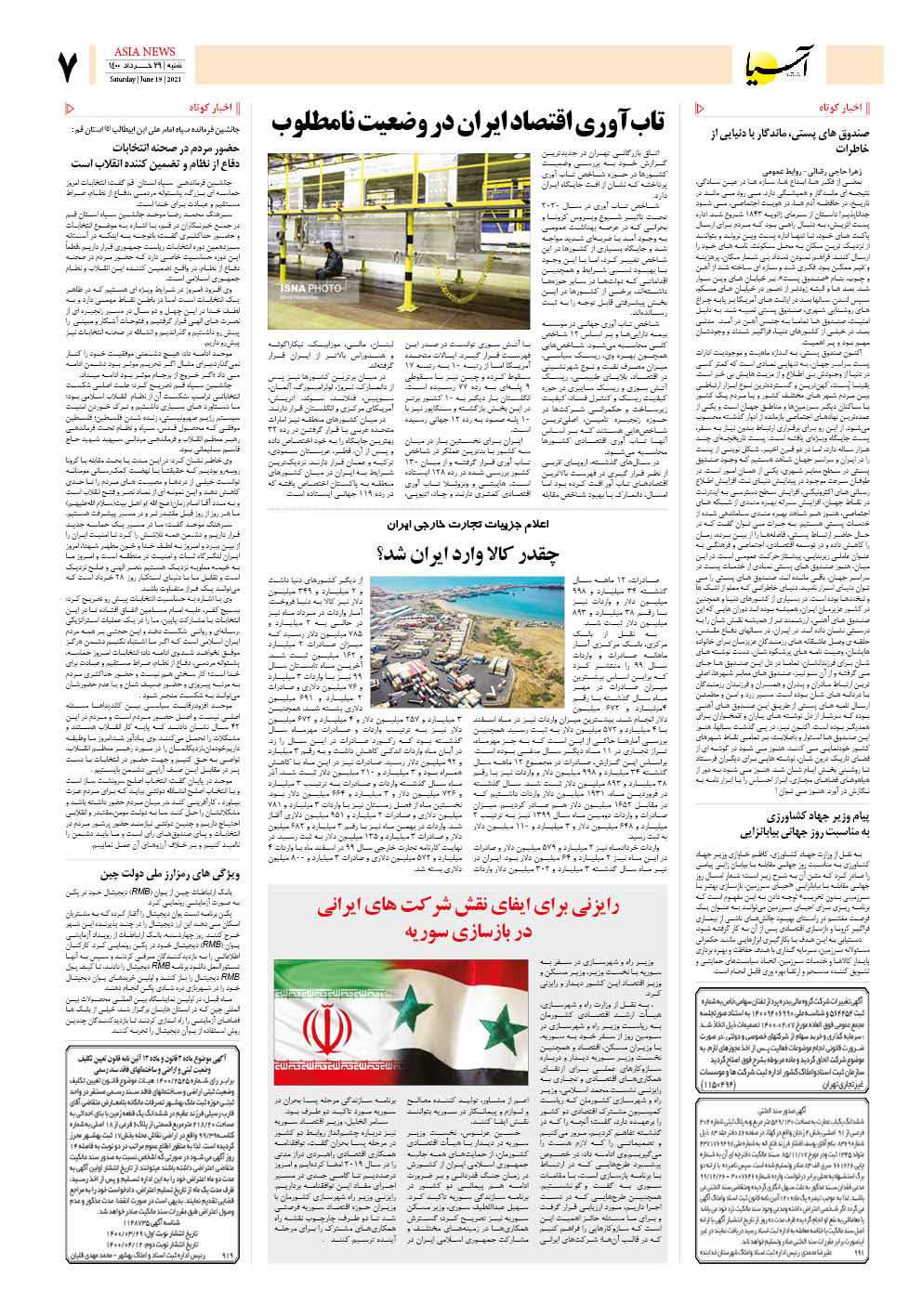 روزنامه اقتصادی آسیا - ۲۹ خرداد ۱۴۰۰ 6