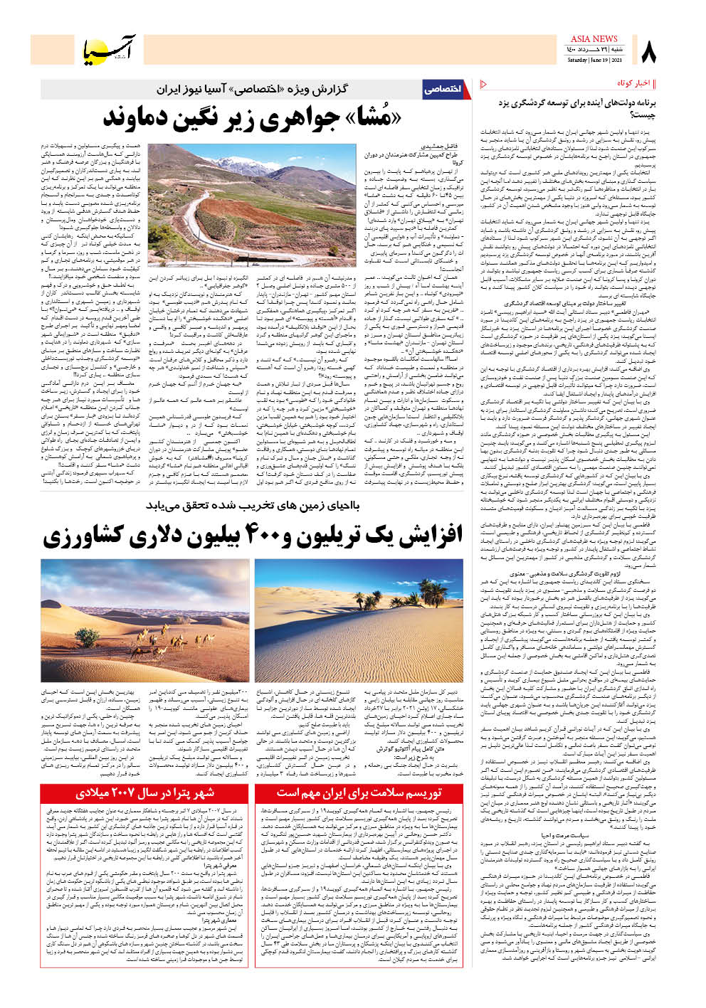 روزنامه اقتصادی آسیا - ۲۹ خرداد ۱۴۰۰ 7