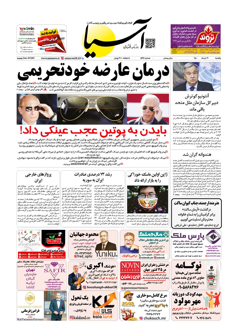 روزنامه اقتصادی آسیا - ۳۰ خرداد ۱۴۰۰ 2