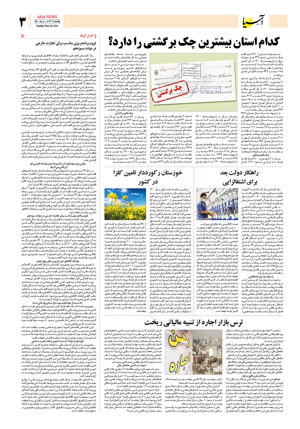 روزنامه اقتصادی آسیا - ۳۰ خرداد ۱۴۰۰ 4