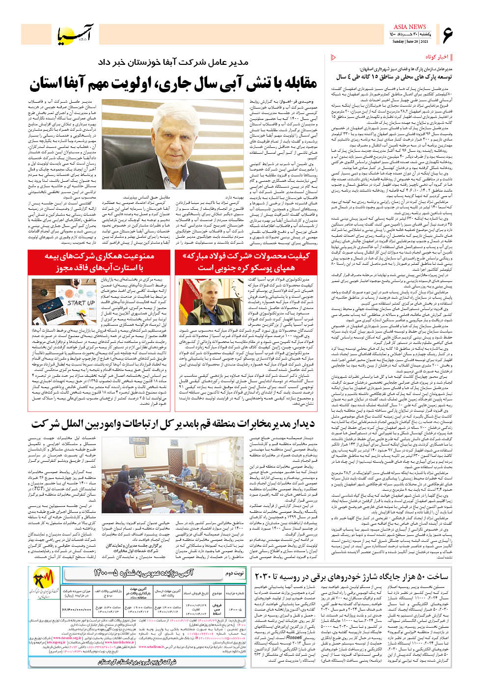 روزنامه اقتصادی آسیا - ۳۰ خرداد ۱۴۰۰ 5