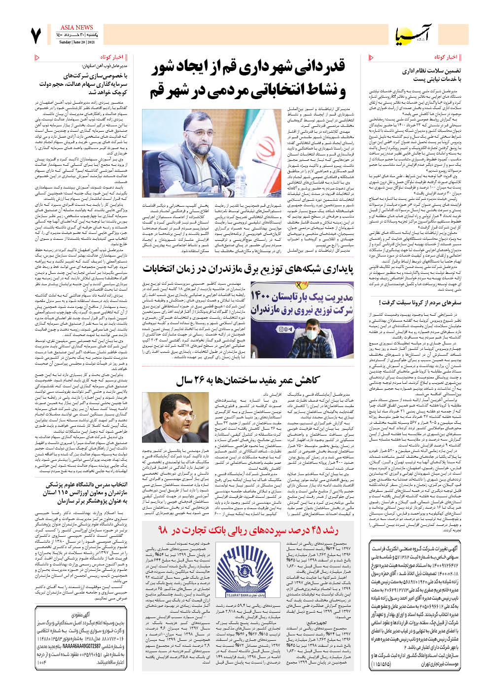 روزنامه اقتصادی آسیا - ۳۰ خرداد ۱۴۰۰ 6