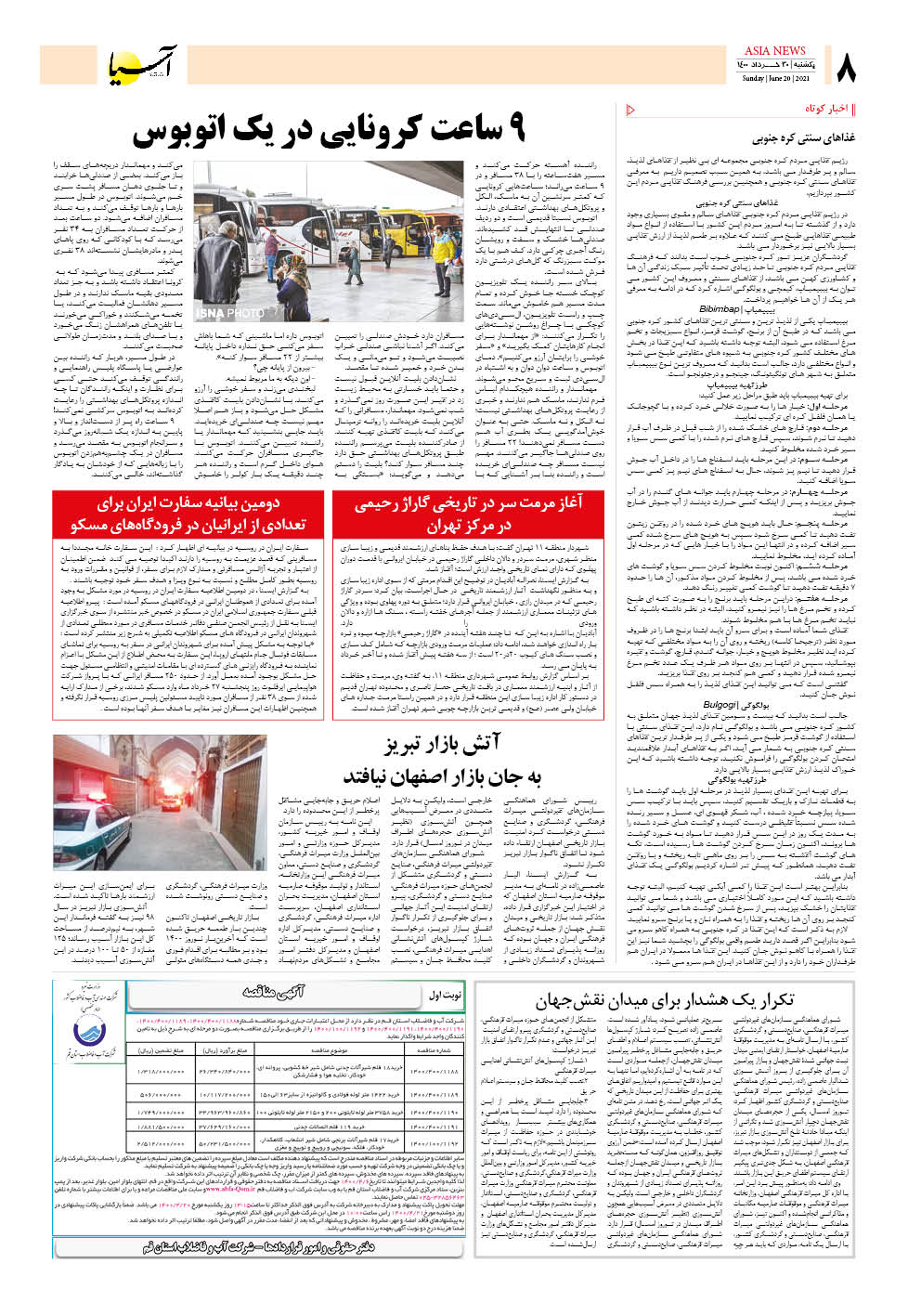 روزنامه اقتصادی آسیا - ۳۰ خرداد ۱۴۰۰ 7