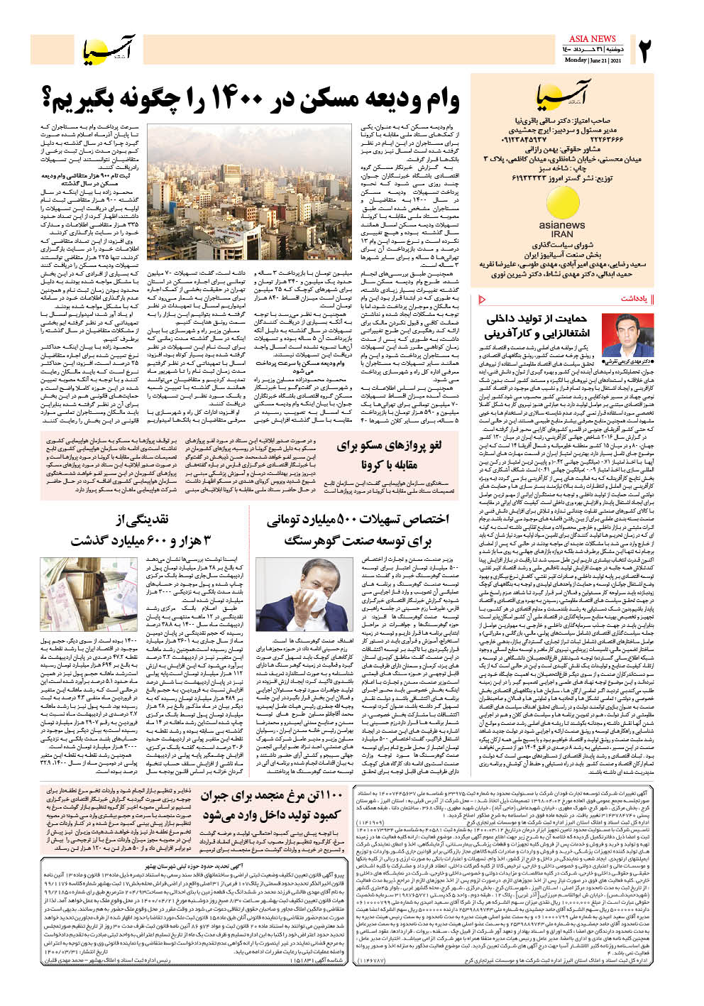 روزنامه اقتصادی آسیا - ۳۱ خرداد ۱۴۰۰ 3