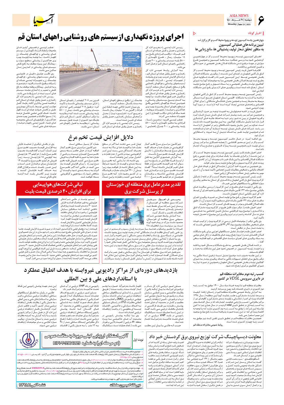 روزنامه اقتصادی آسیا - ۳۱ خرداد ۱۴۰۰ 5
