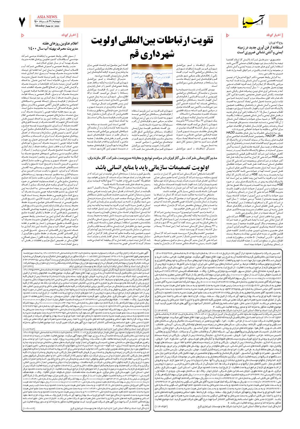 روزنامه اقتصادی آسیا - ۳۱ خرداد ۱۴۰۰ 6