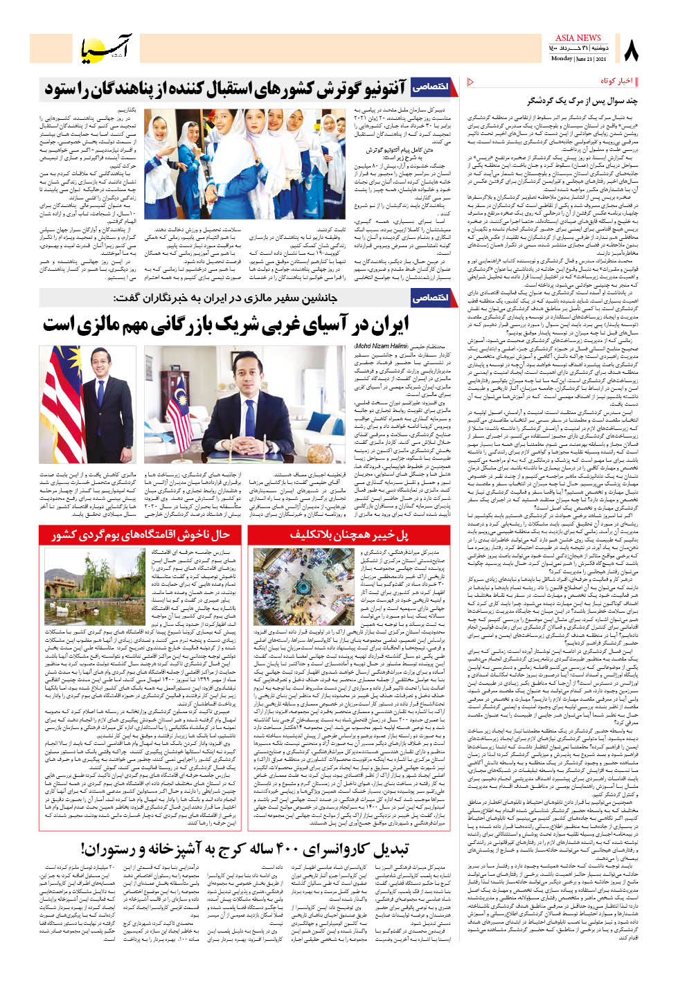 روزنامه اقتصادی آسیا - ۳۱ خرداد ۱۴۰۰ 7
