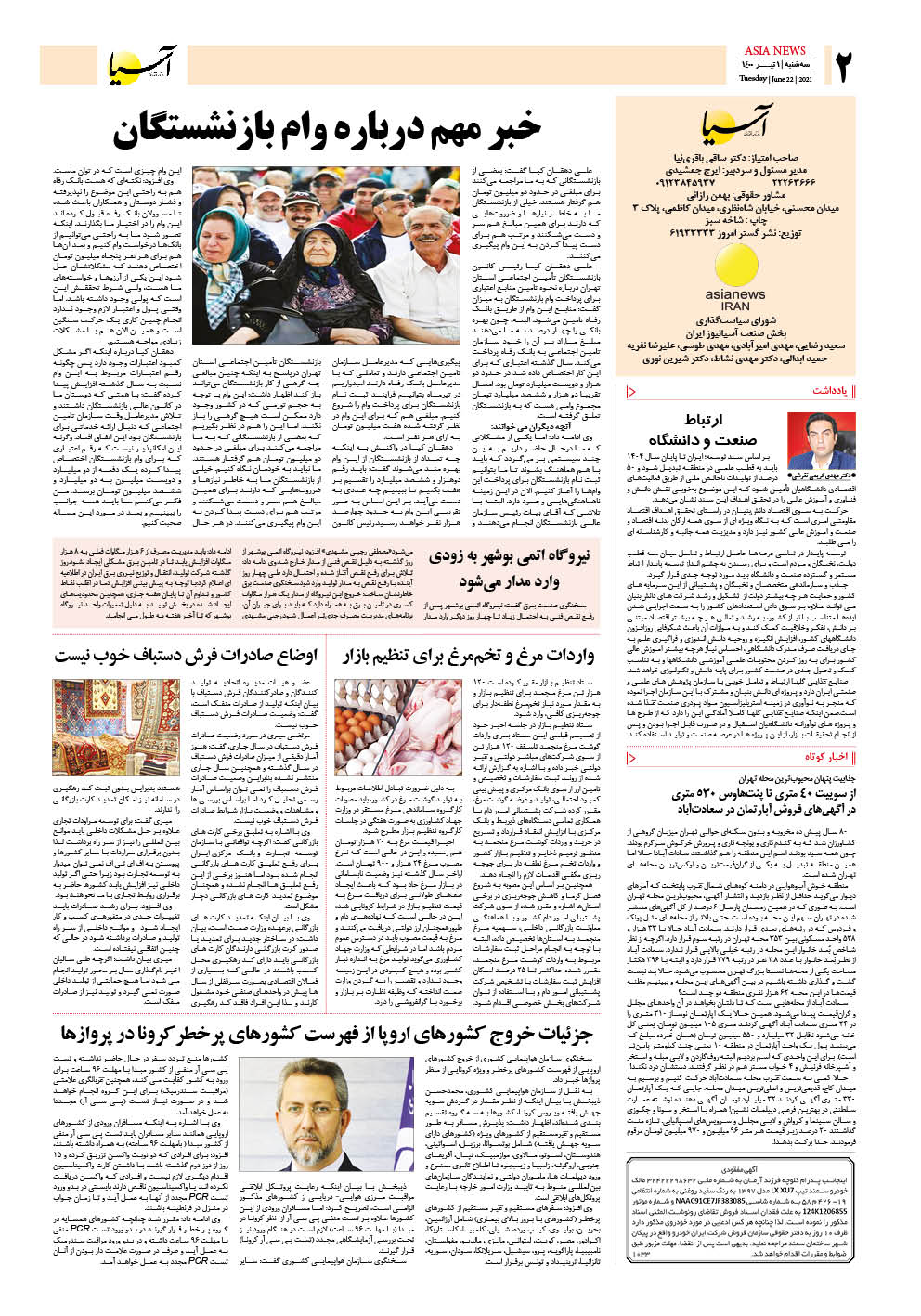 روزنامه اقتصادی آسیا - ۱ تیر ۱۴۰۰ 3