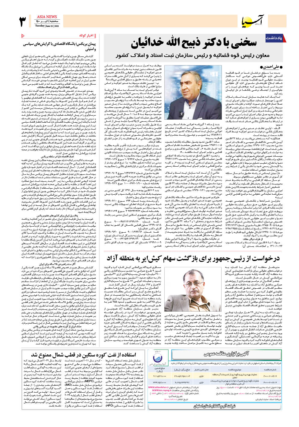 روزنامه اقتصادی آسیا - ۱ تیر ۱۴۰۰ 4