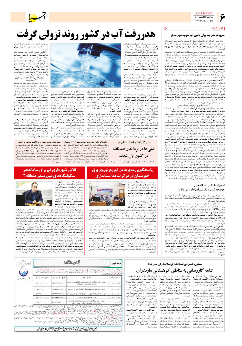 روزنامه اقتصادی آسیا - ۱ تیر ۱۴۰۰ 5