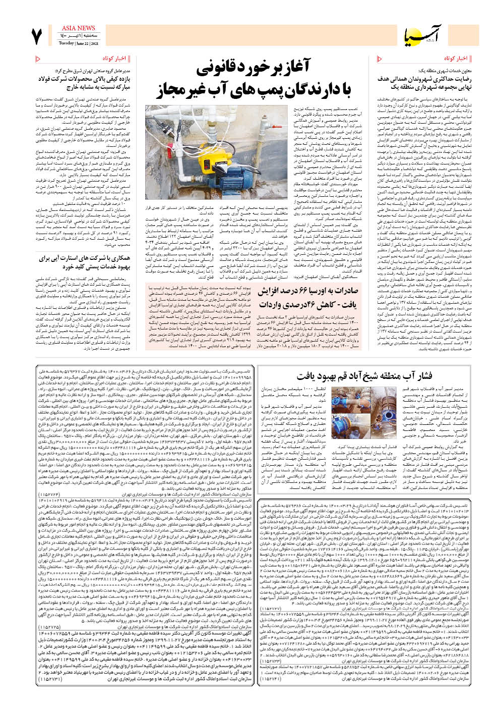 روزنامه اقتصادی آسیا - ۱ تیر ۱۴۰۰ 6