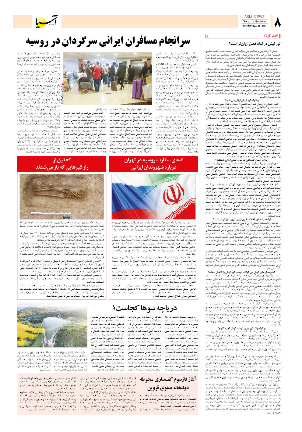 روزنامه اقتصادی آسیا - ۱ تیر ۱۴۰۰ 7