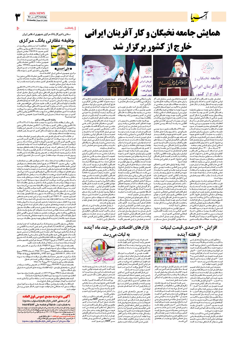 روزنامه اقتصادی آسیا - ۲ تیر ۱۴۰۰ 4
