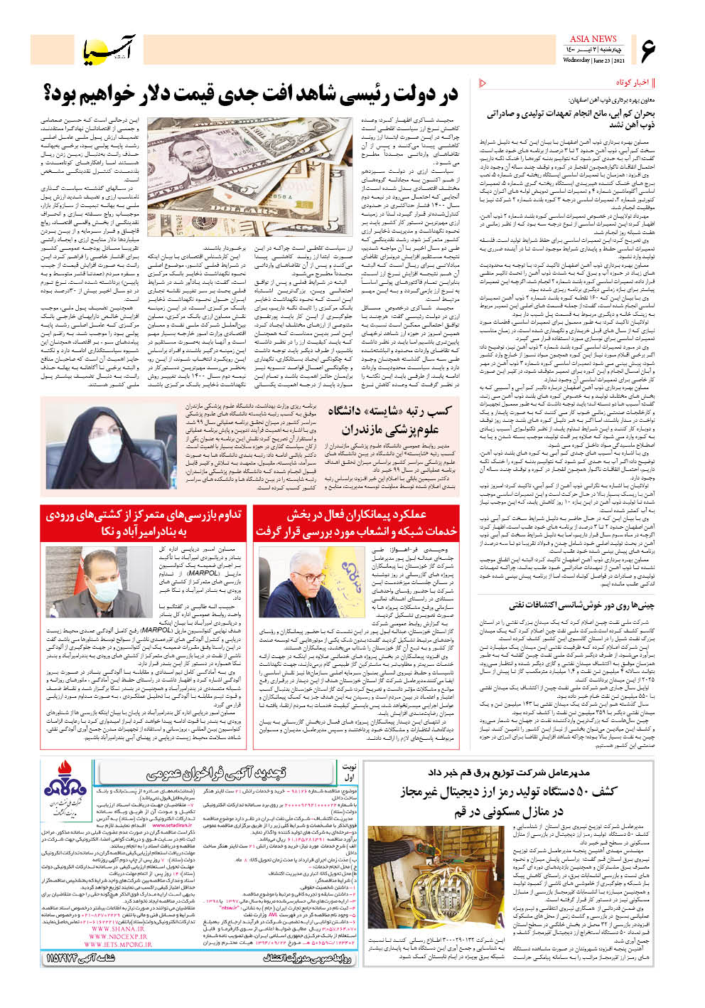 روزنامه اقتصادی آسیا - ۲ تیر ۱۴۰۰ 5