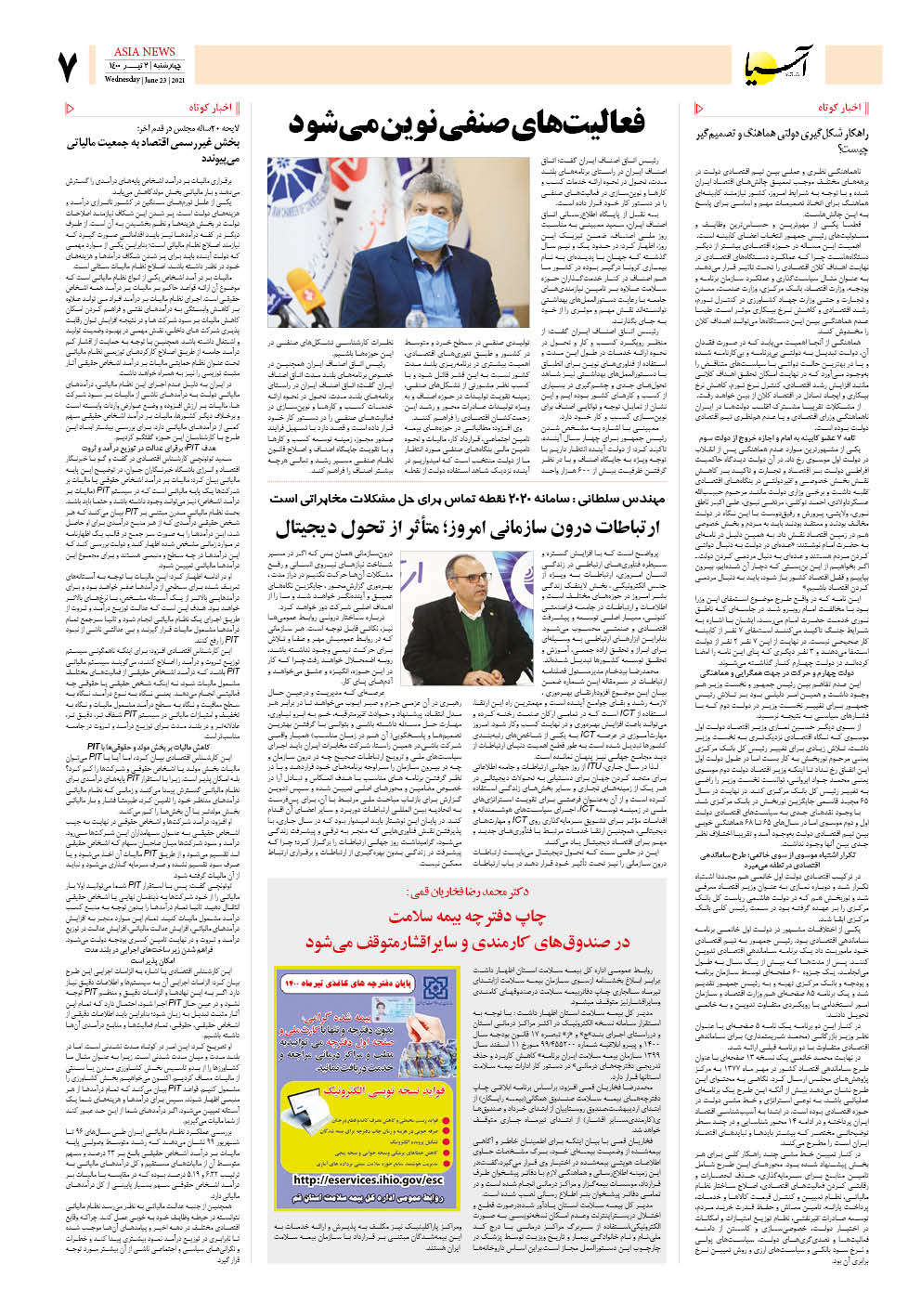 روزنامه اقتصادی آسیا - ۲ تیر ۱۴۰۰ 6