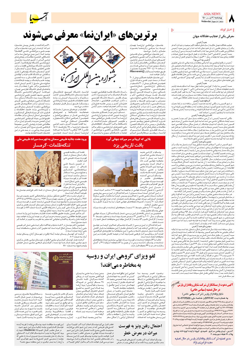 روزنامه اقتصادی آسیا - ۲ تیر ۱۴۰۰ 7