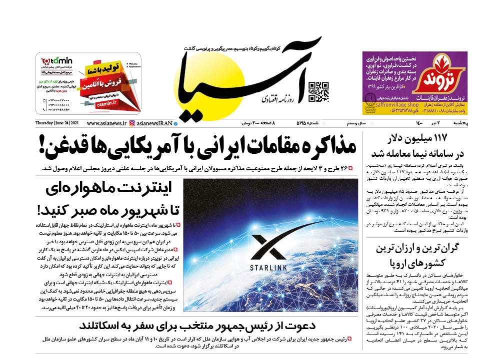 روزنامه اقتصادی آسیا - ۳ تیر ۱۴۰۰ 1