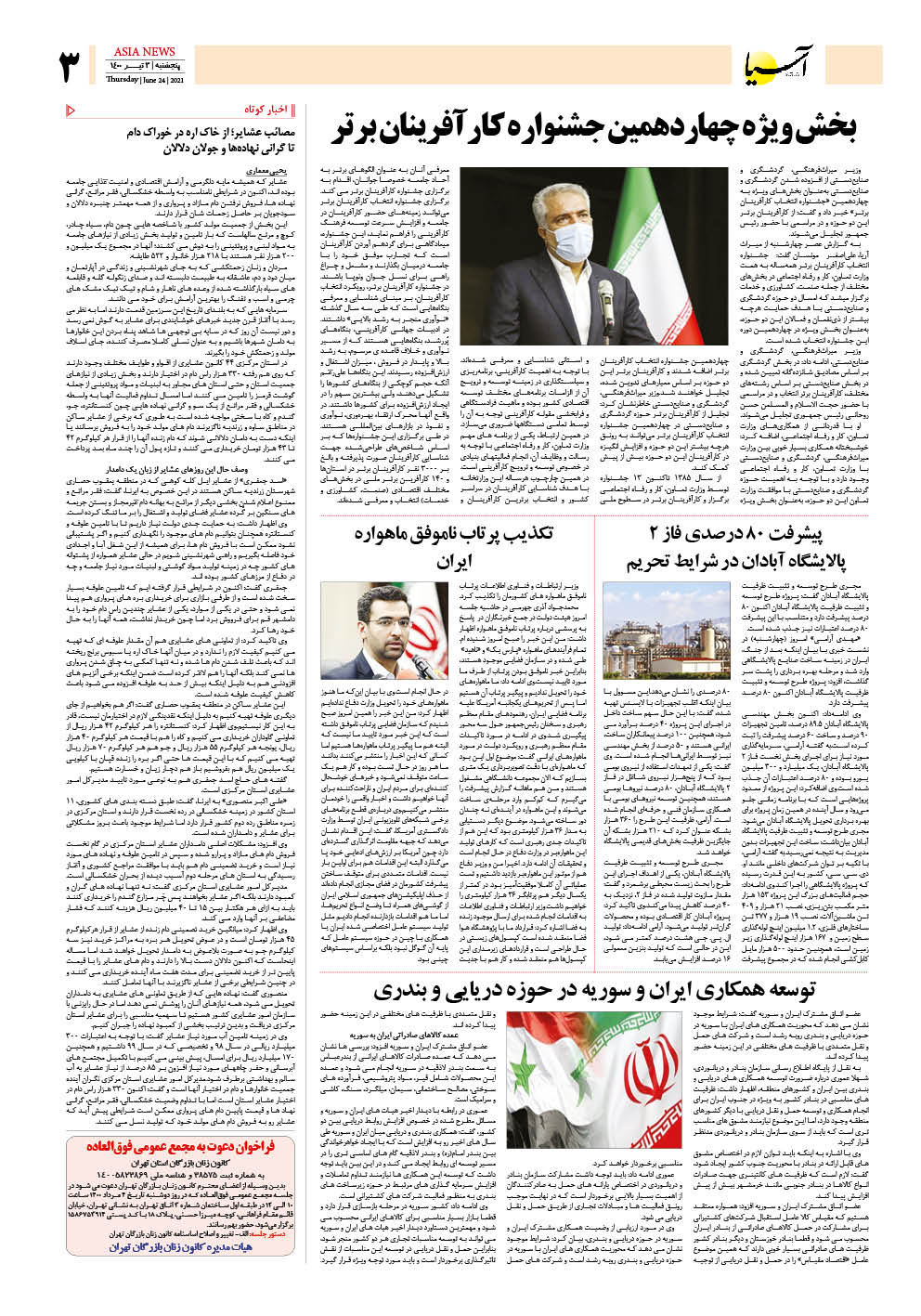 روزنامه اقتصادی آسیا - ۳ تیر ۱۴۰۰ 4