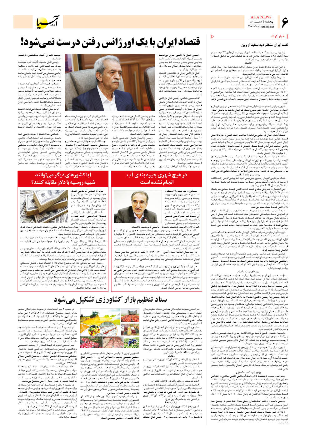 روزنامه اقتصادی آسیا - ۳ تیر ۱۴۰۰ 5