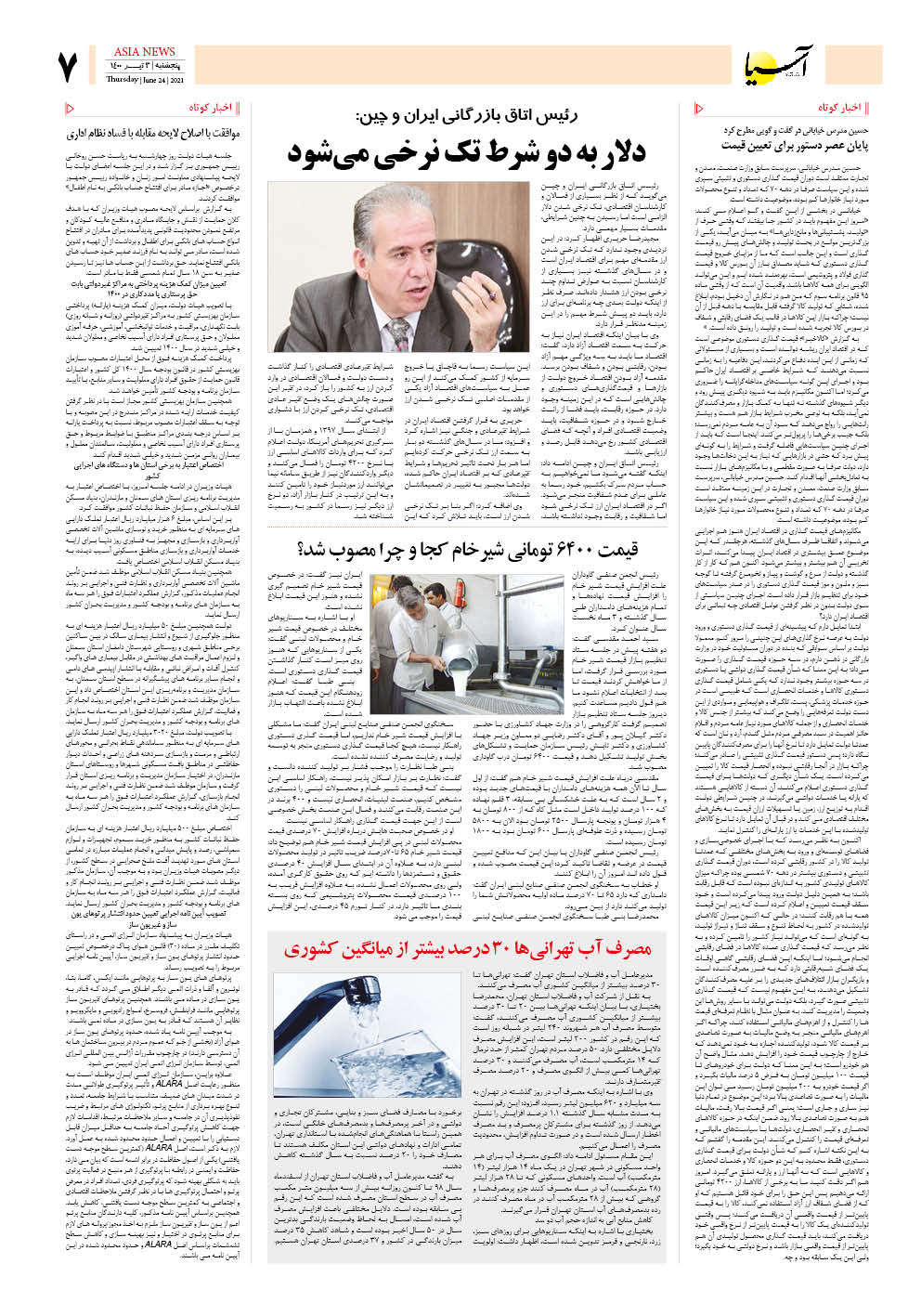 روزنامه اقتصادی آسیا - ۳ تیر ۱۴۰۰ 6