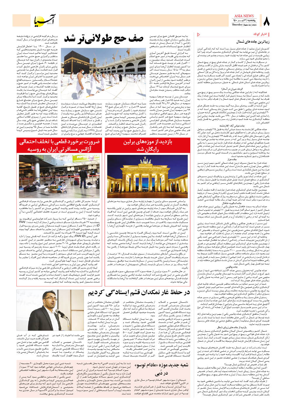 روزنامه اقتصادی آسیا - ۳ تیر ۱۴۰۰ 7