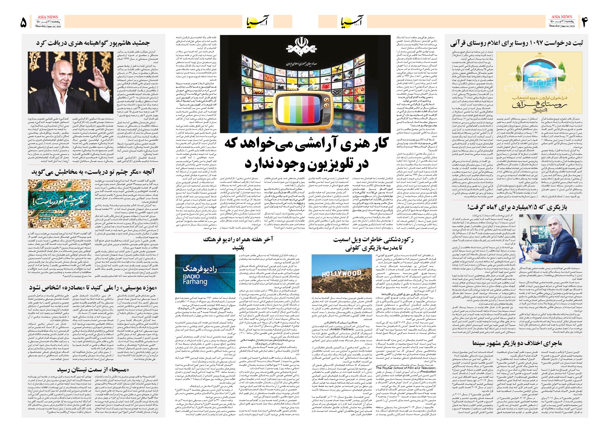 روزنامه اقتصادی آسیا - ۳ تیر ۱۴۰۰ 8