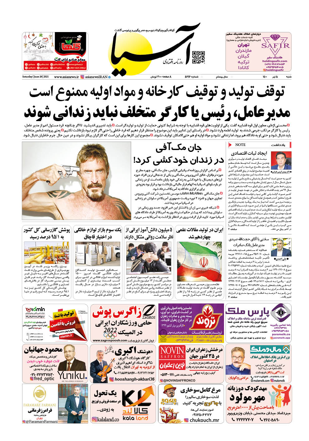 روزنامه اقتصادی آسیا - ۵ تیر ۱۴۰۰ 2