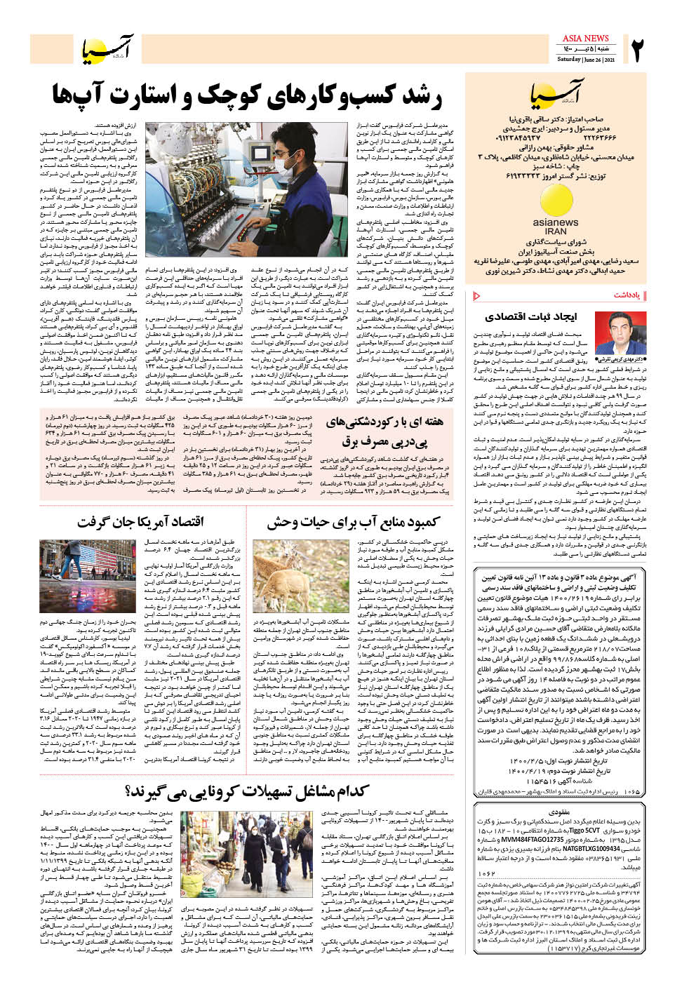 روزنامه اقتصادی آسیا - ۵ تیر ۱۴۰۰ 3