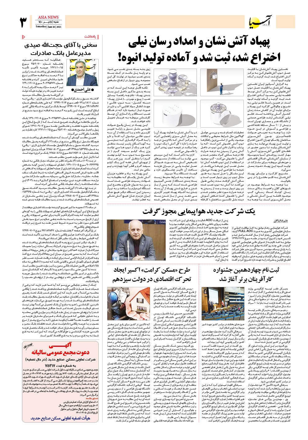 روزنامه اقتصادی آسیا - ۵ تیر ۱۴۰۰ 4