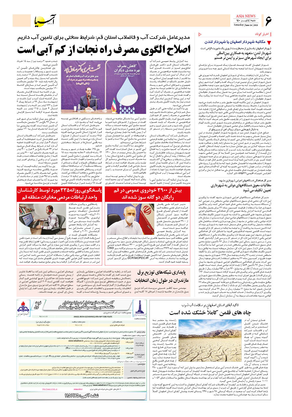 روزنامه اقتصادی آسیا - ۵ تیر ۱۴۰۰ 5