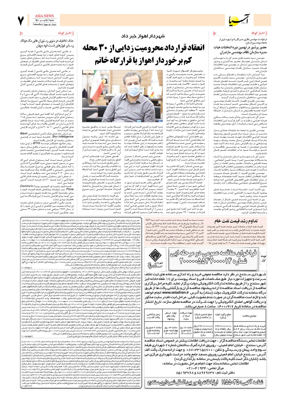 روزنامه اقتصادی آسیا - ۵ تیر ۱۴۰۰ 6