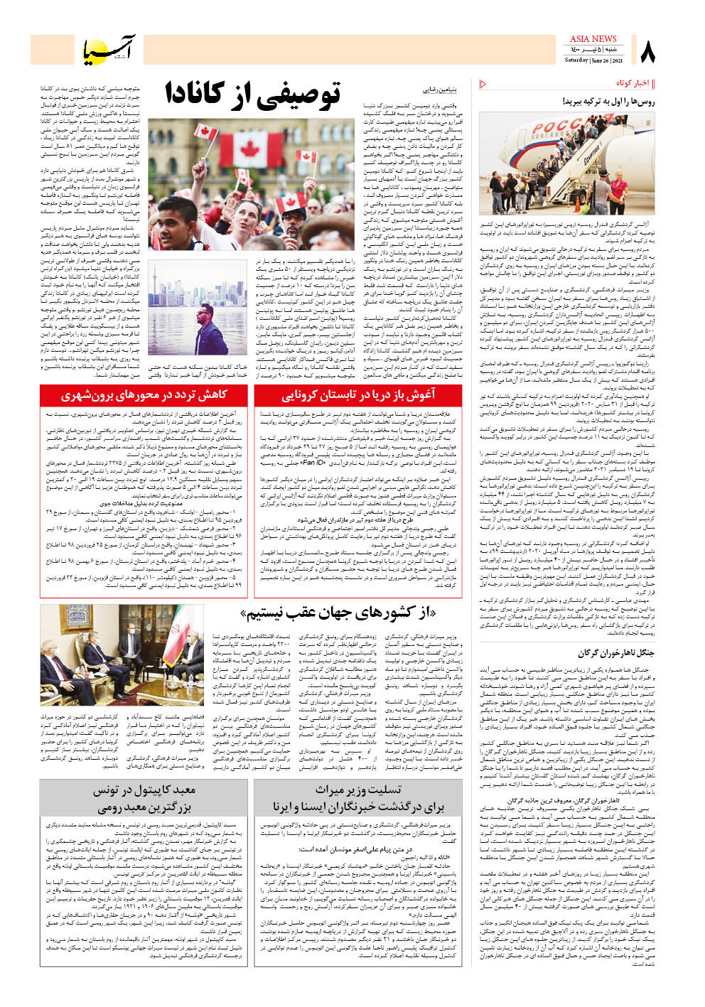 روزنامه اقتصادی آسیا - ۵ تیر ۱۴۰۰ 7