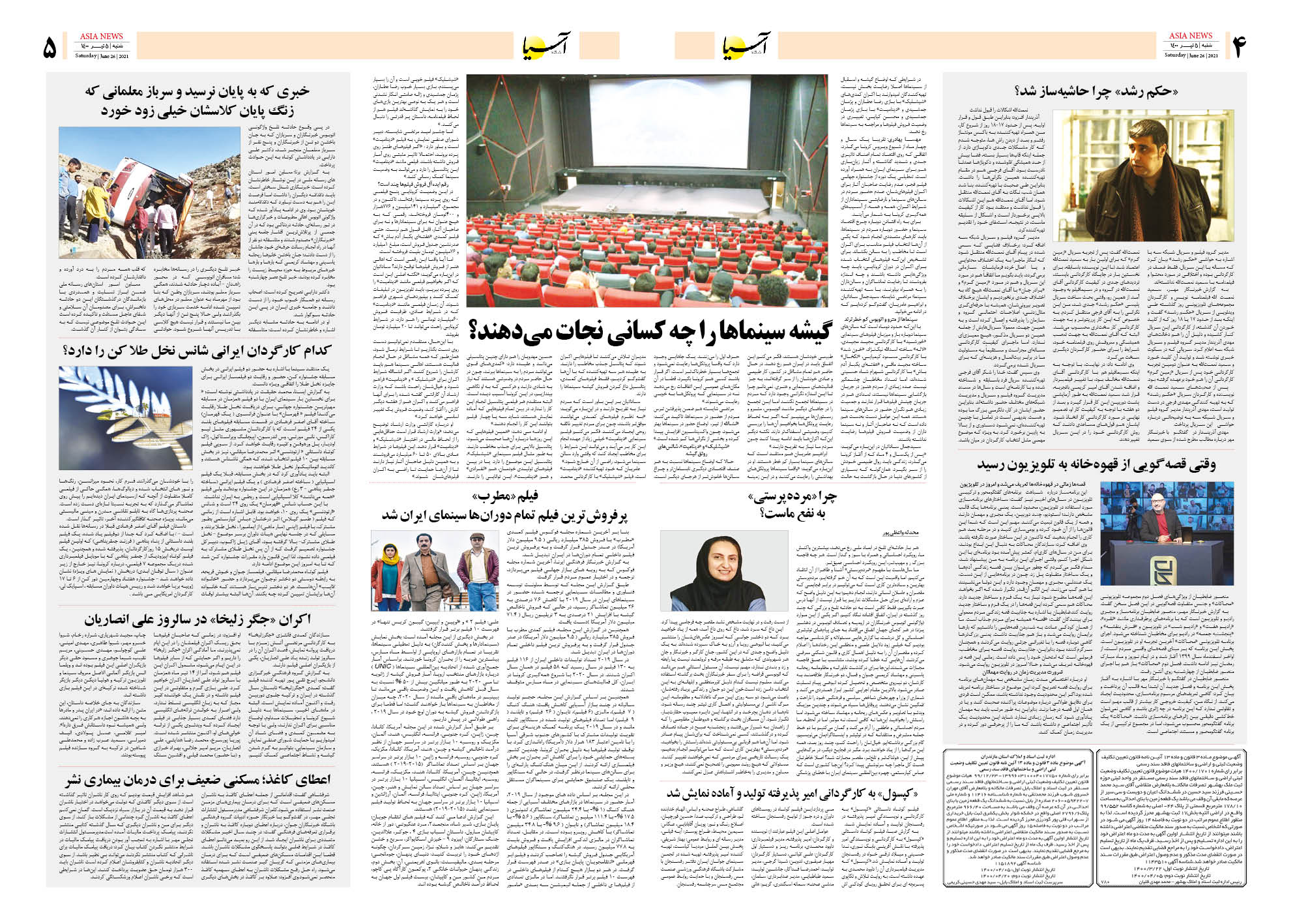 روزنامه اقتصادی آسیا - ۵ تیر ۱۴۰۰ 8
