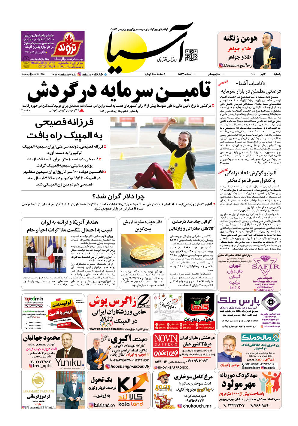 روزنامه اقتصادی آسیا - ۶ تیر ۱۴۰۰ 2