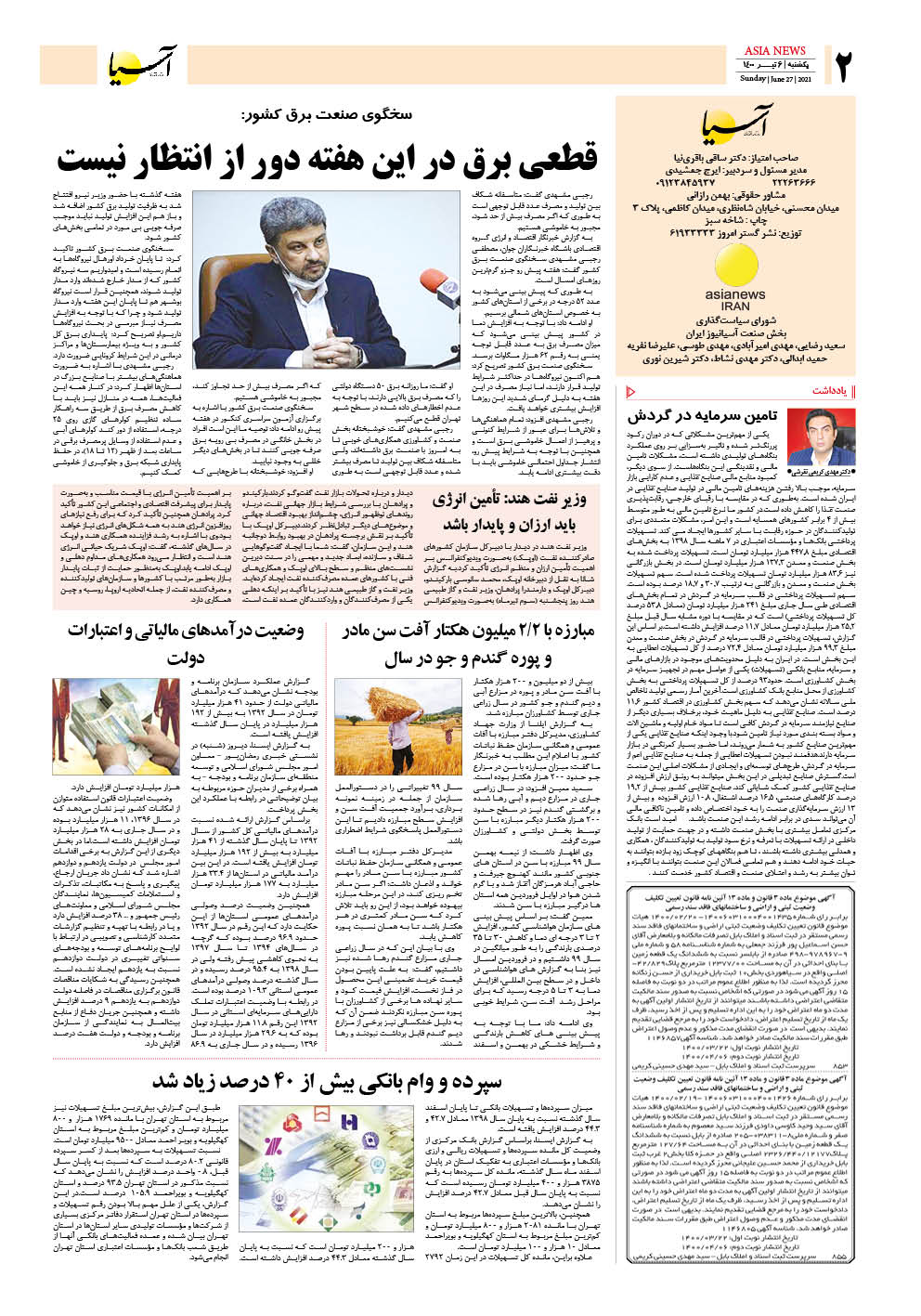 روزنامه اقتصادی آسیا - ۶ تیر ۱۴۰۰ 3