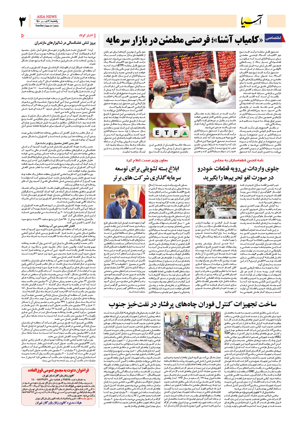 روزنامه اقتصادی آسیا - ۶ تیر ۱۴۰۰ 4