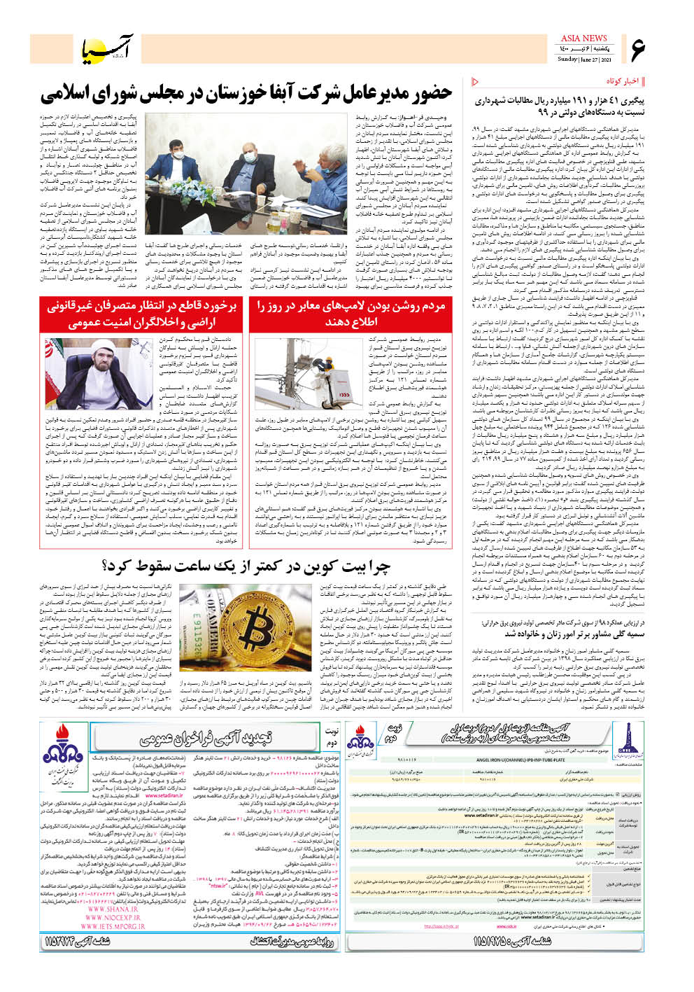 روزنامه اقتصادی آسیا - ۶ تیر ۱۴۰۰ 5