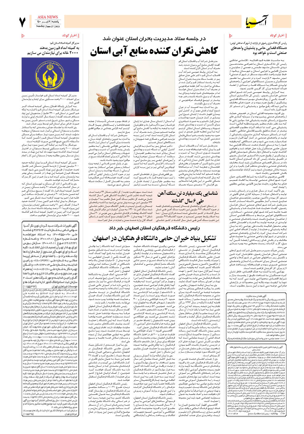 روزنامه اقتصادی آسیا - ۶ تیر ۱۴۰۰ 6